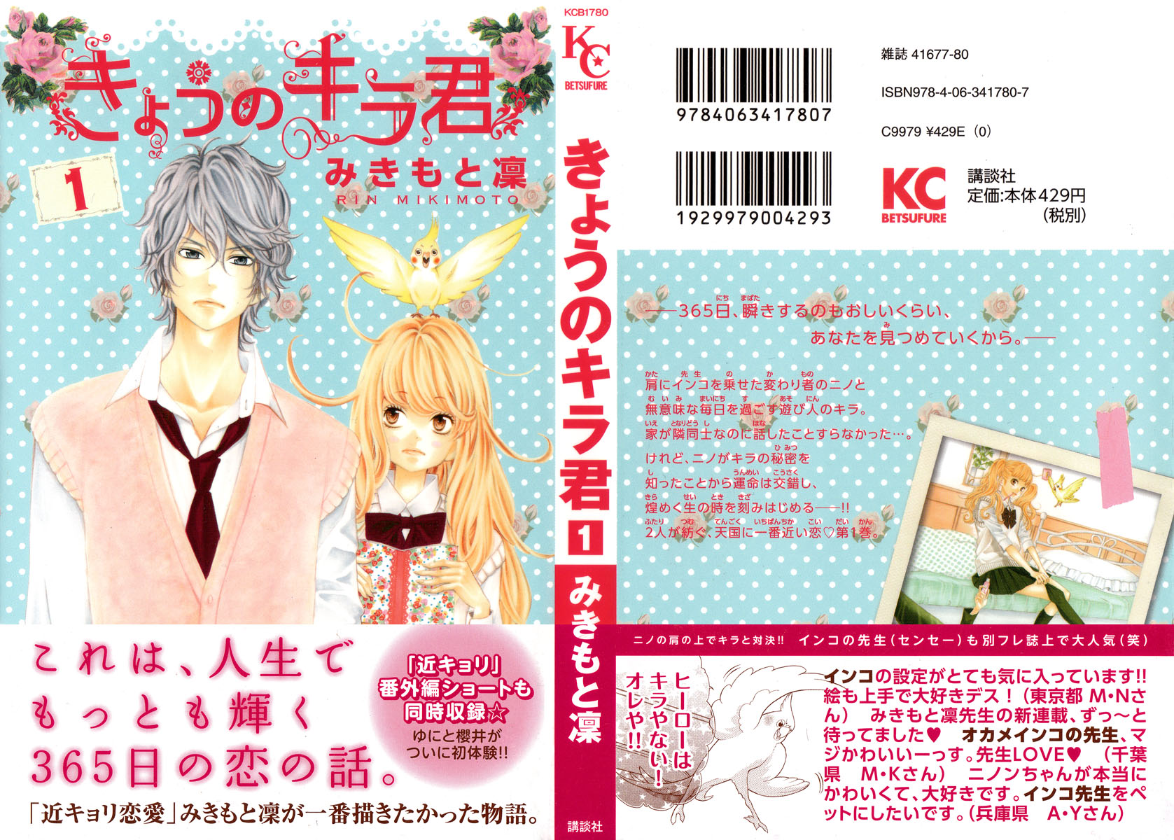 Kyou no Kira-kun Vol. 1 Ch. 1 第2页