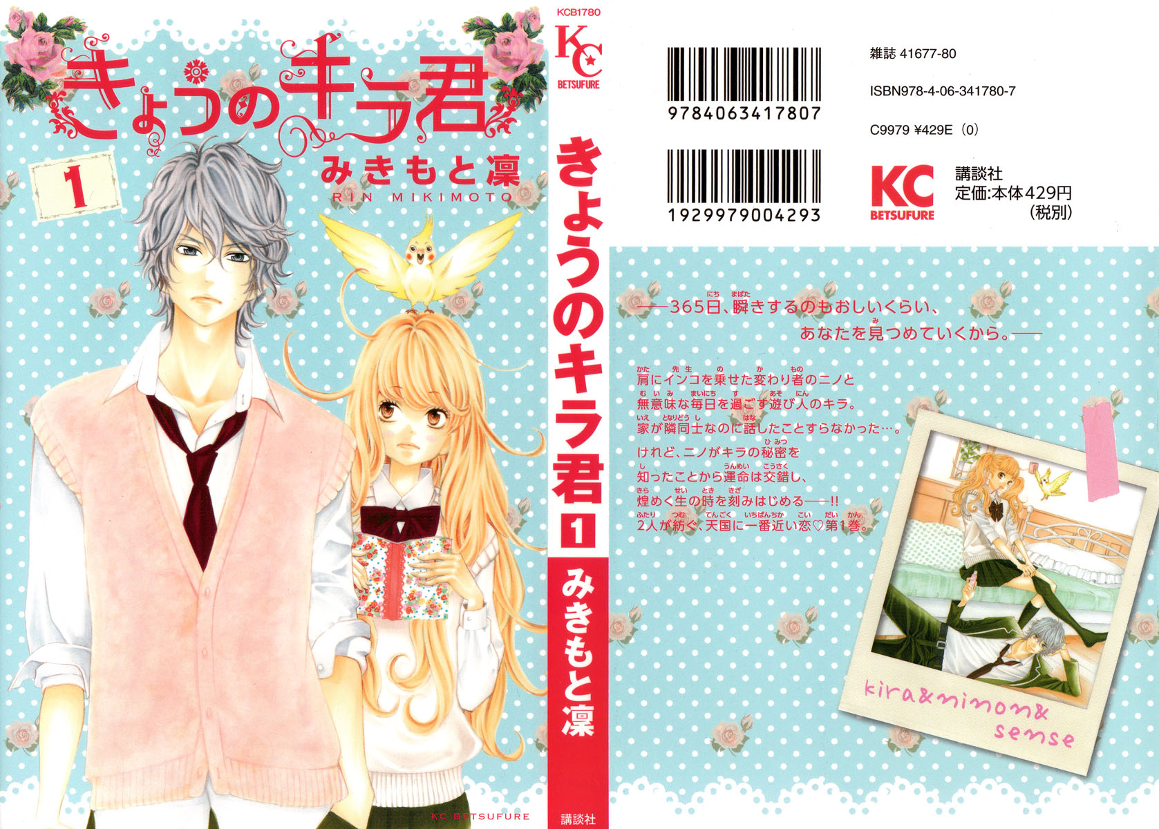 Kyou no Kira-kun Vol. 1 Ch. 1 第3页