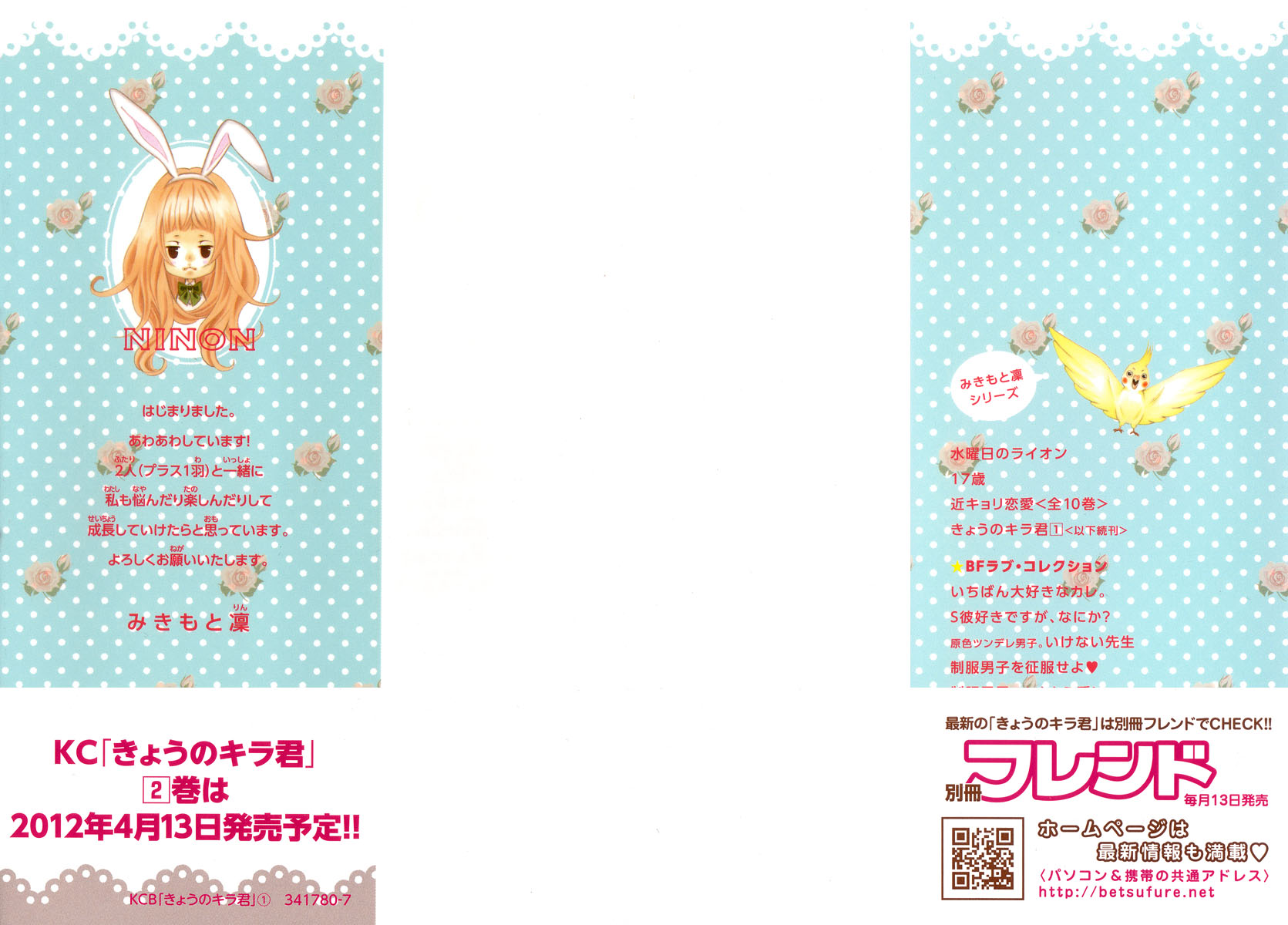 Kyou no Kira-kun Vol. 1 Ch. 1 第4页