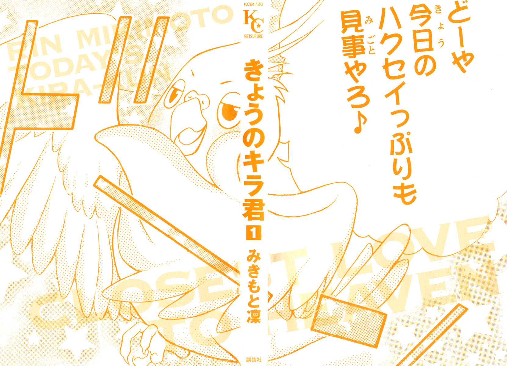 Kyou no Kira-kun Vol. 1 Ch. 1 第6页