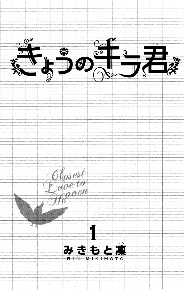 Kyou no Kira-kun Vol. 1 Ch. 1 第7页