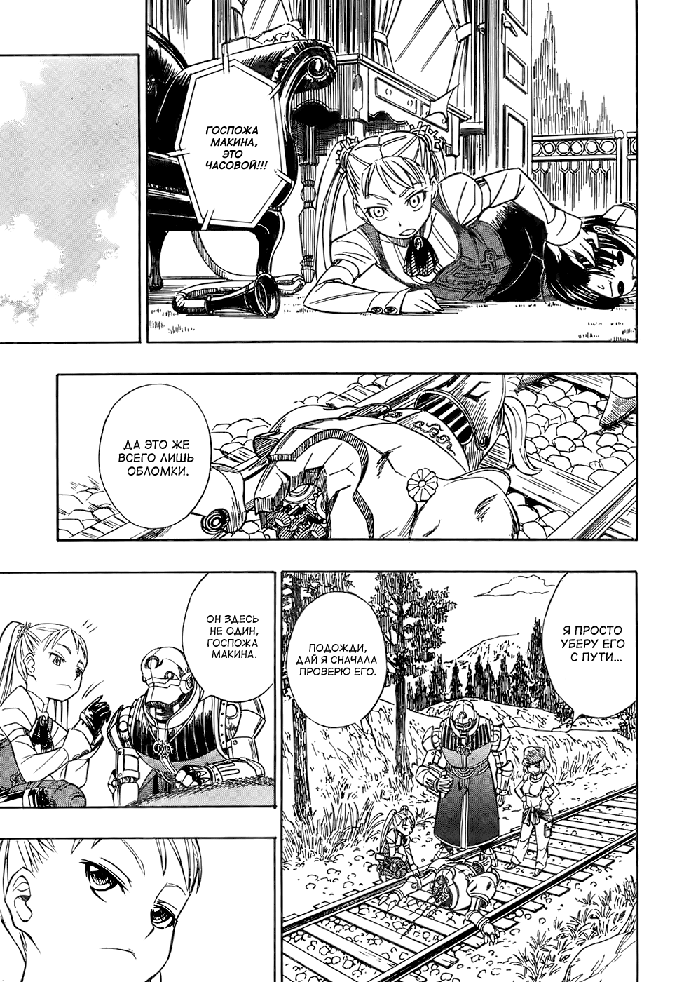 Deus Ex Machina Vol. 1 Ch. 3 第16页