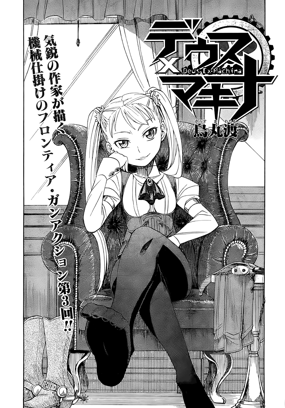Deus Ex Machina Vol. 1 Ch. 3 第3页