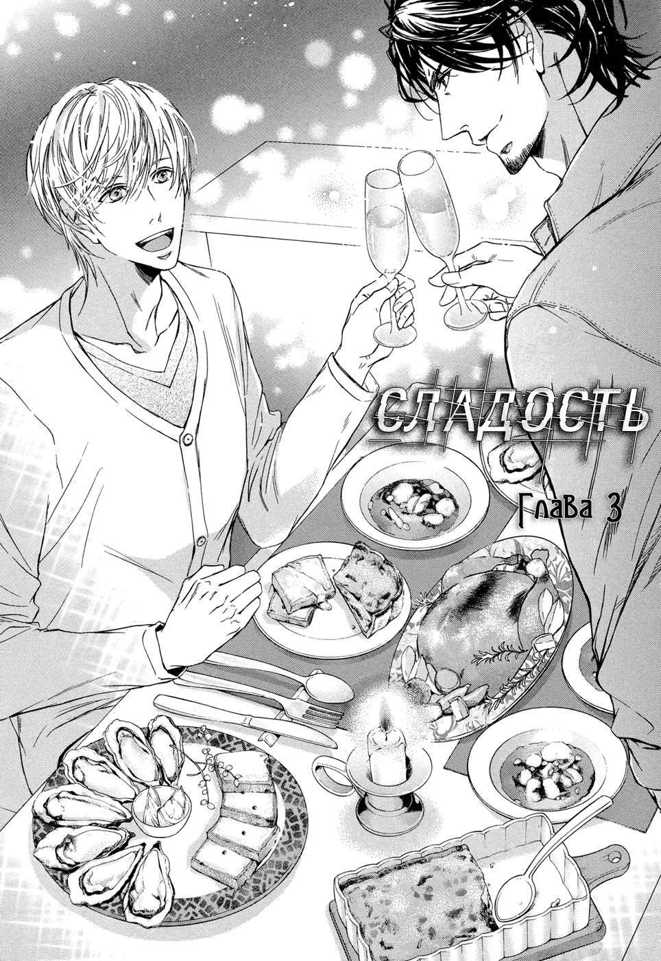 Mitsujou Vol. 1 Ch. 3 第2页