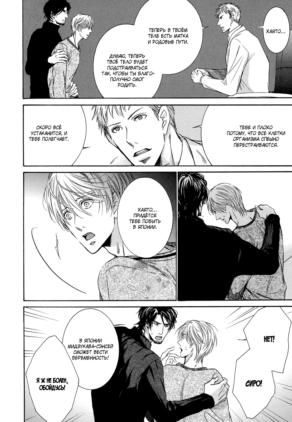 Mitsujou Vol. 1 Ch. 3 第11页