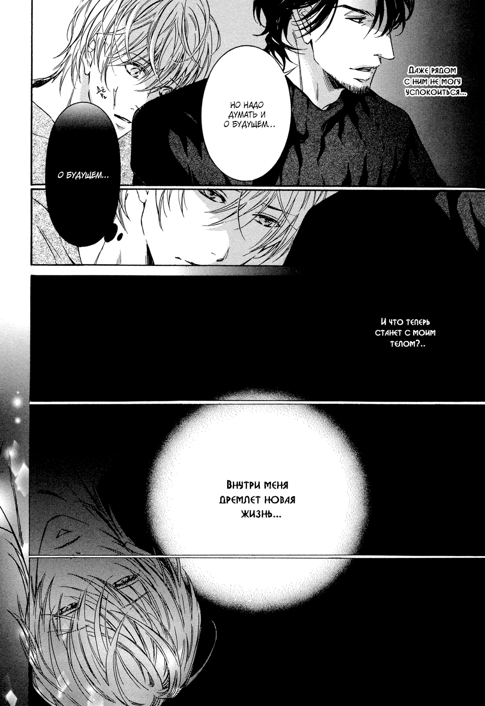 Mitsujou Vol. 1 Ch. 3 第15页