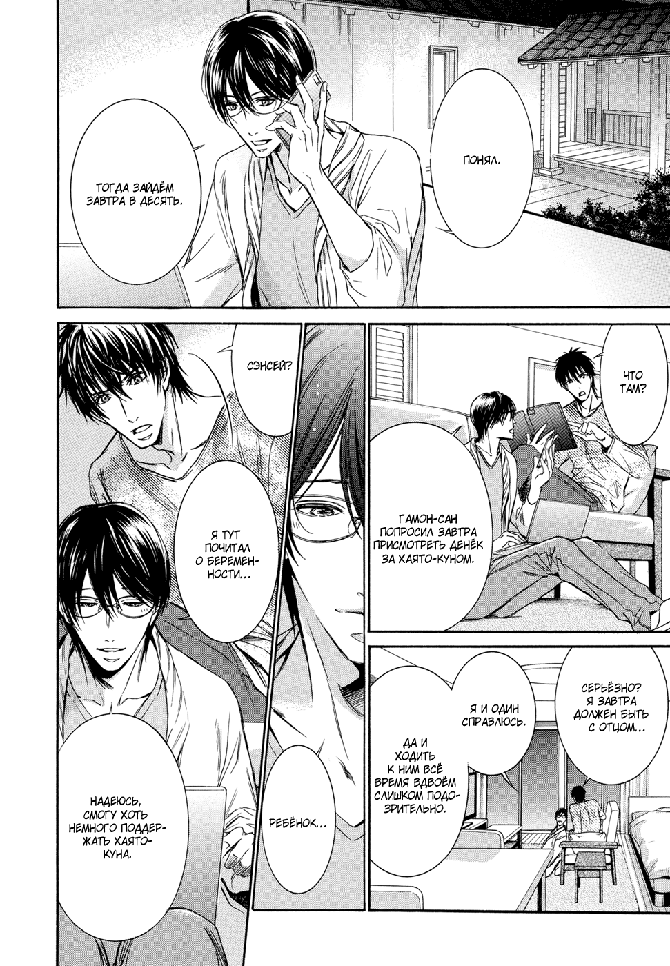 Mitsujou Vol. 1 Ch. 3 第23页