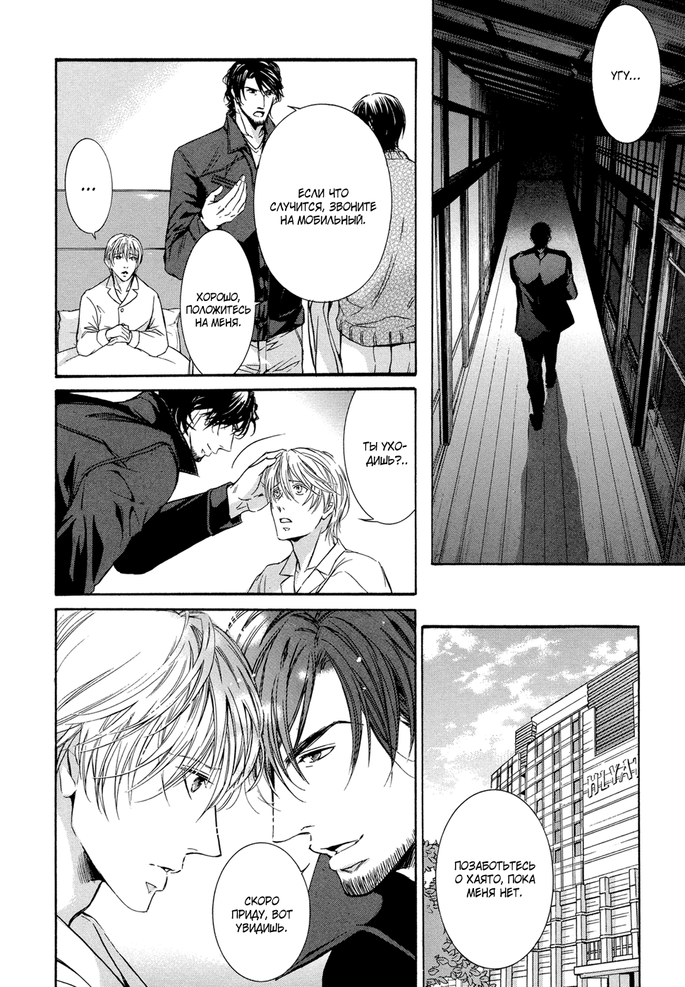 Mitsujou Vol. 1 Ch. 3 第25页