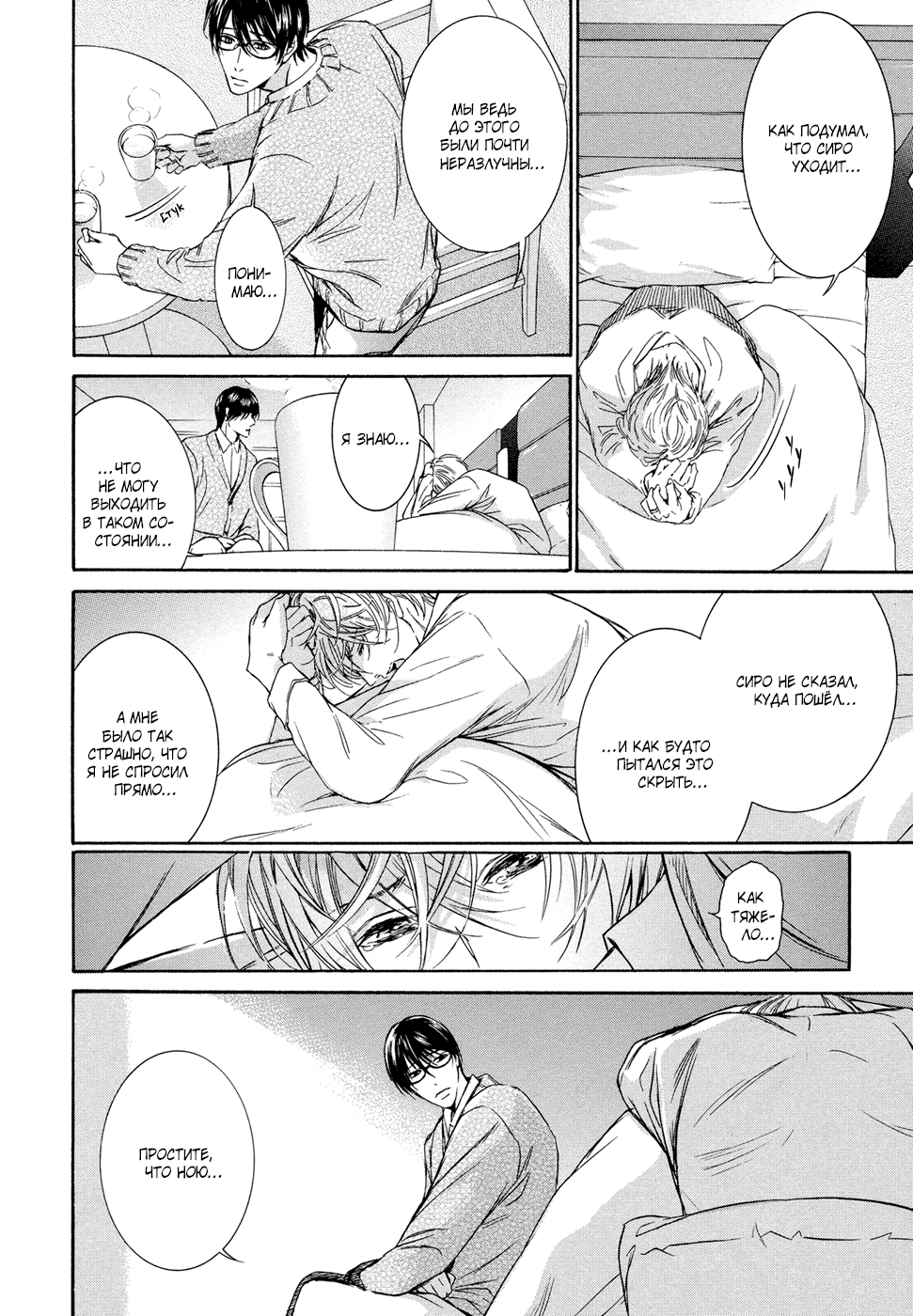 Mitsujou Vol. 1 Ch. 3 第27页