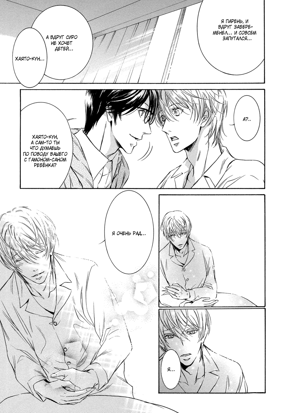 Mitsujou Vol. 1 Ch. 3 第30页