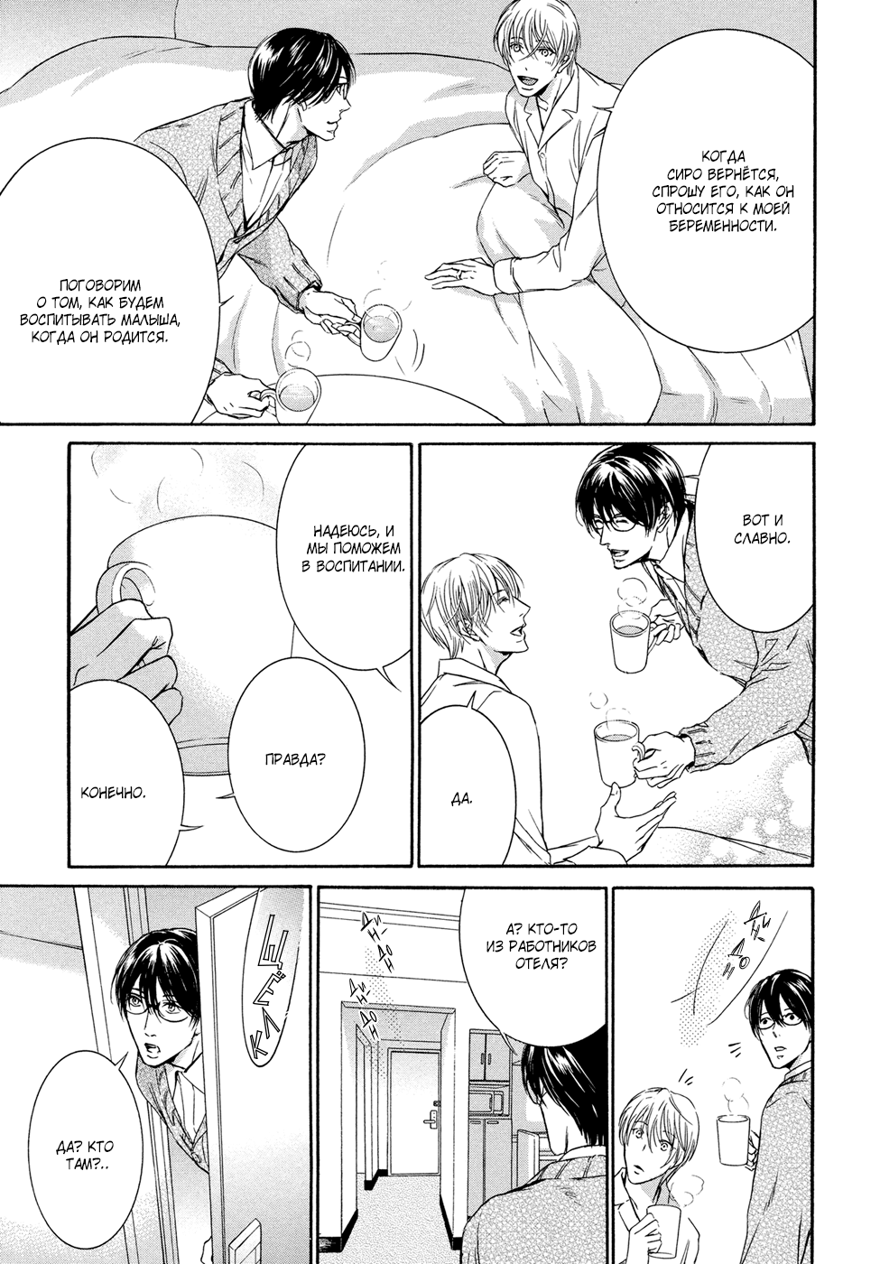 Mitsujou Vol. 1 Ch. 3 第32页