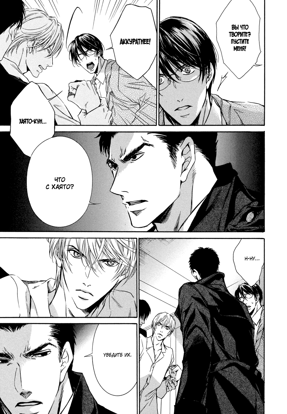 Mitsujou Vol. 1 Ch. 3 第34页