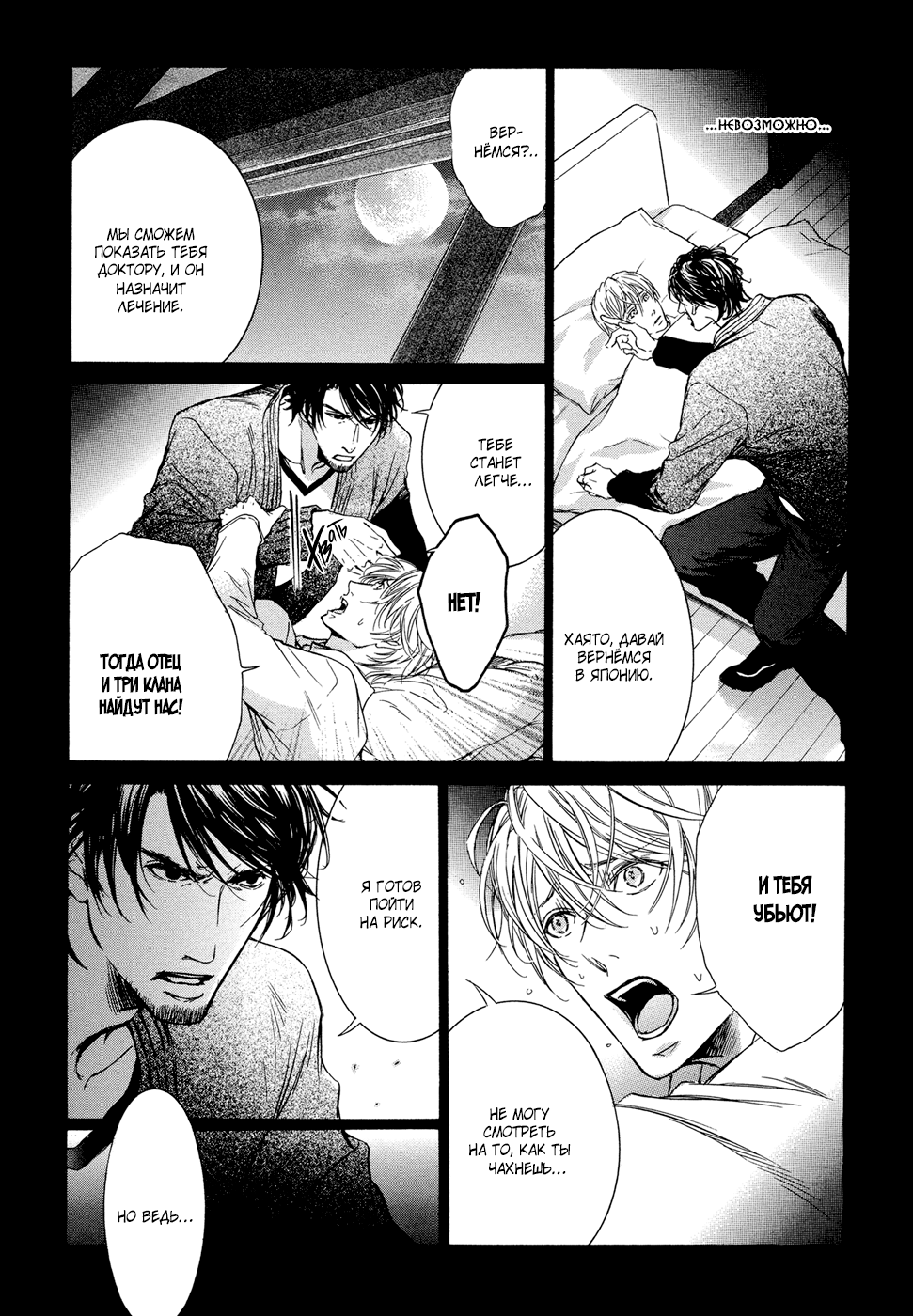 Mitsujou Vol. 1 Ch. 3 第5页