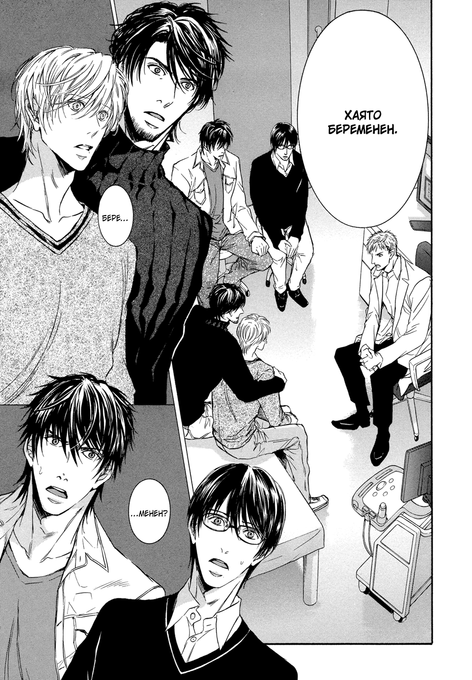 Mitsujou Vol. 1 Ch. 3 第8页
