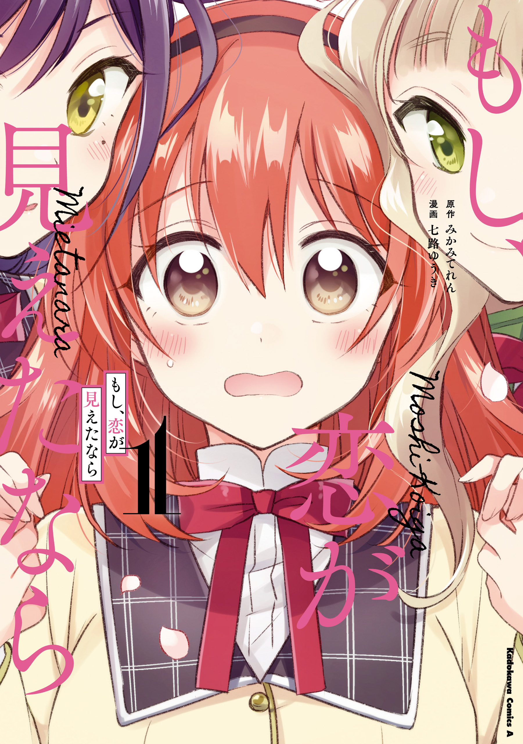 Moshi, Koi ga Mieta Nara Se Eu Pudesse Encontrar o Amor 第2页