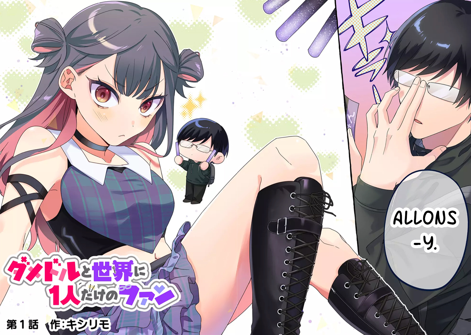 Damedoru to Sekai ni 1-nin dake no Fan Son nom est Urumin 第2页