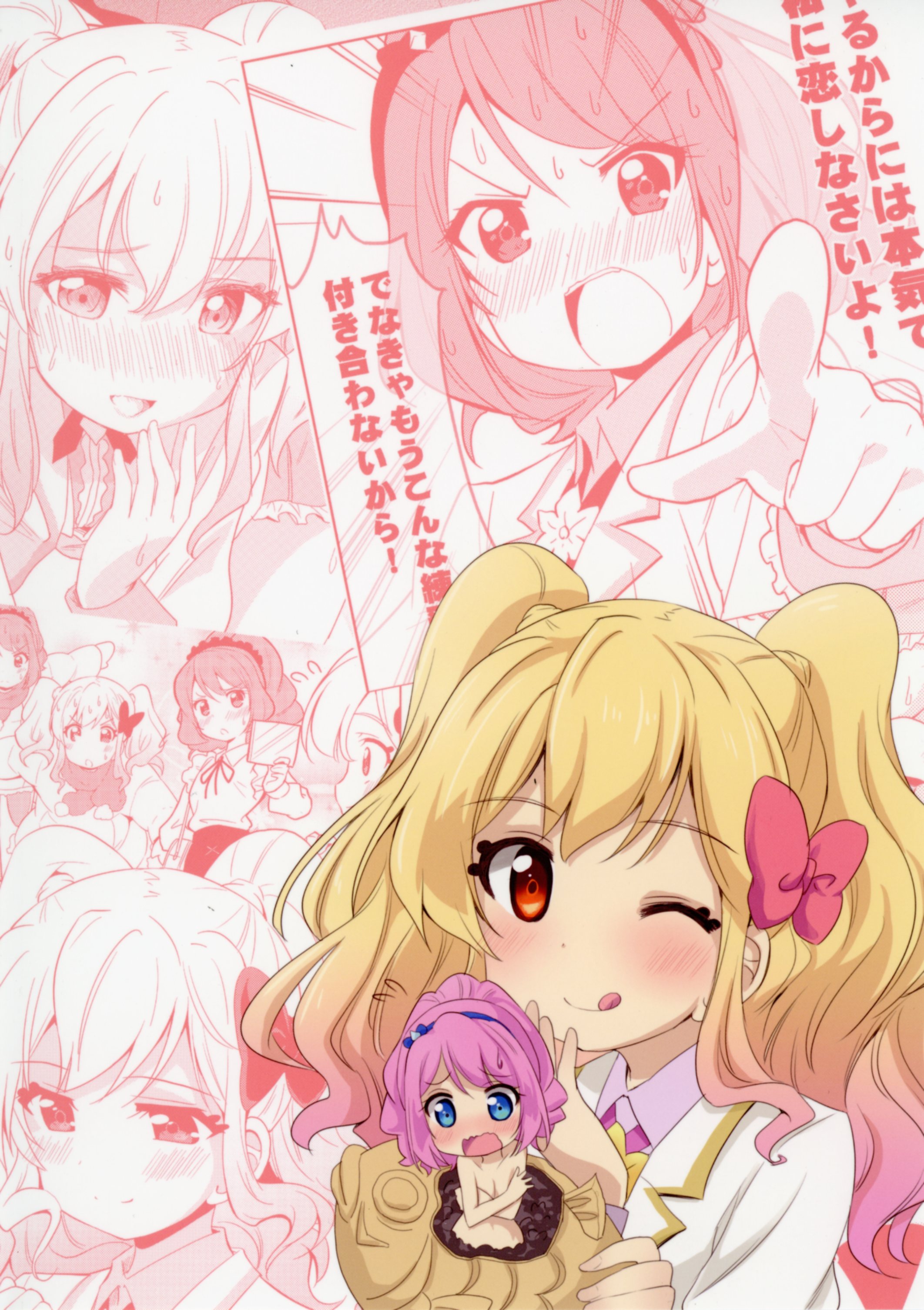 Sakuraba Rola ga Medetai Tai! Oneshot 第28页