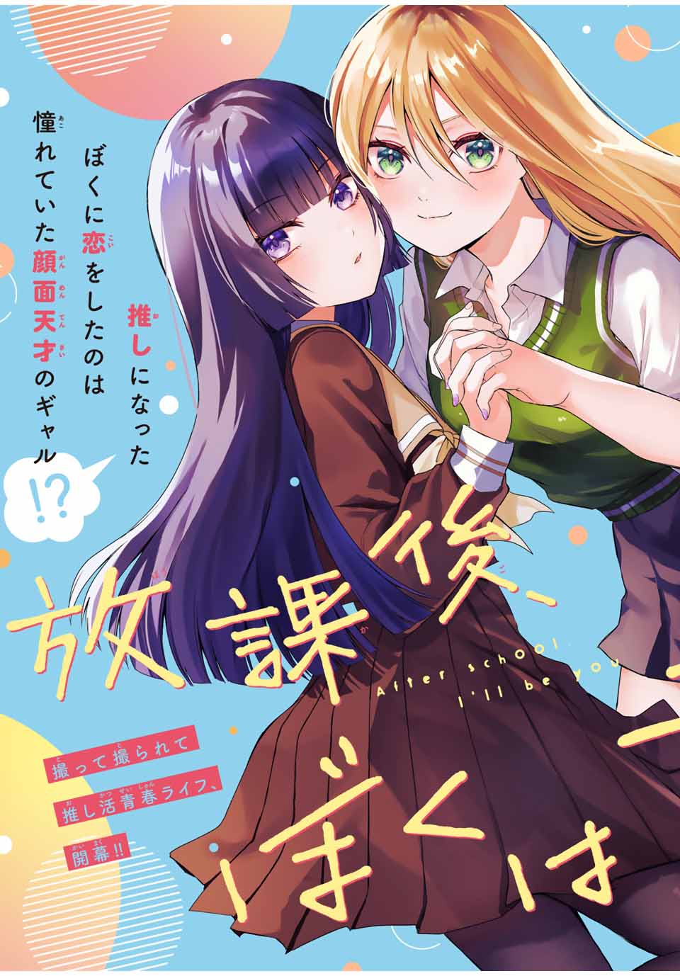 Houkago, Boku wa Kimi ni Naru 第3页