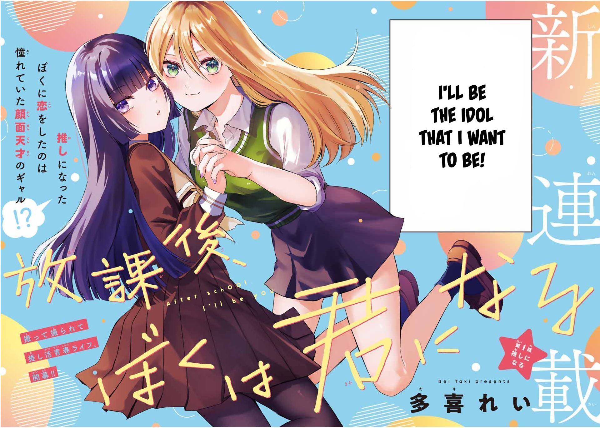 Houkago, Boku wa Kimi ni Naru 第4页