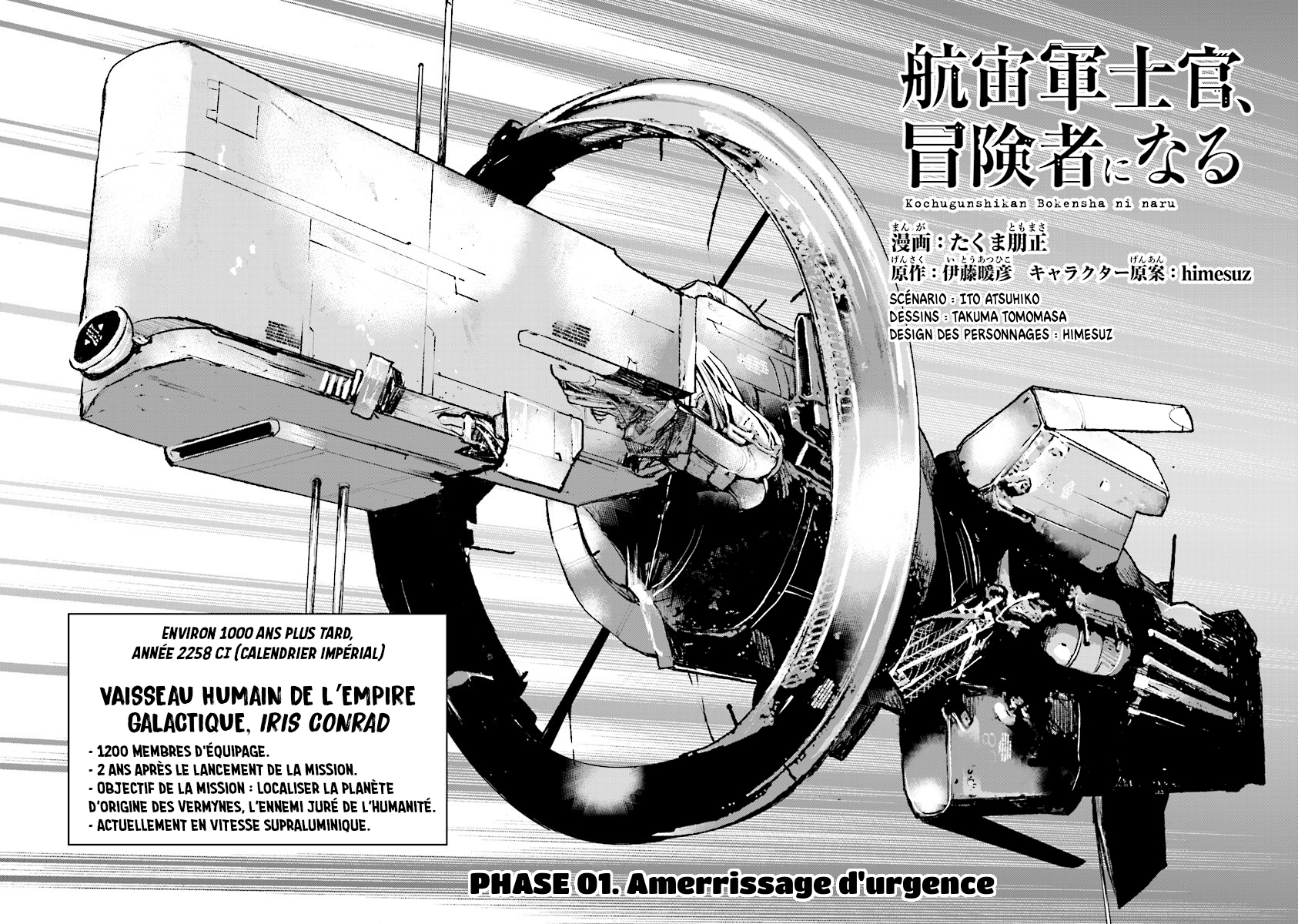 Kouchuugun Shikan Boukensha ni Naru Amerrissage d'urgence 第3页