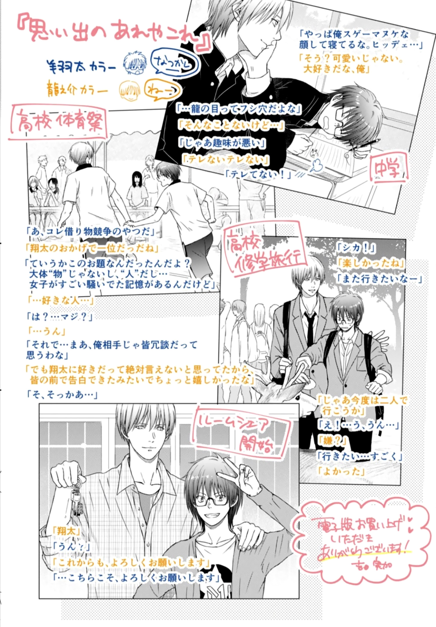 Sono Toki Made wa Kimi no Tomodachi Ch. 5 第53页