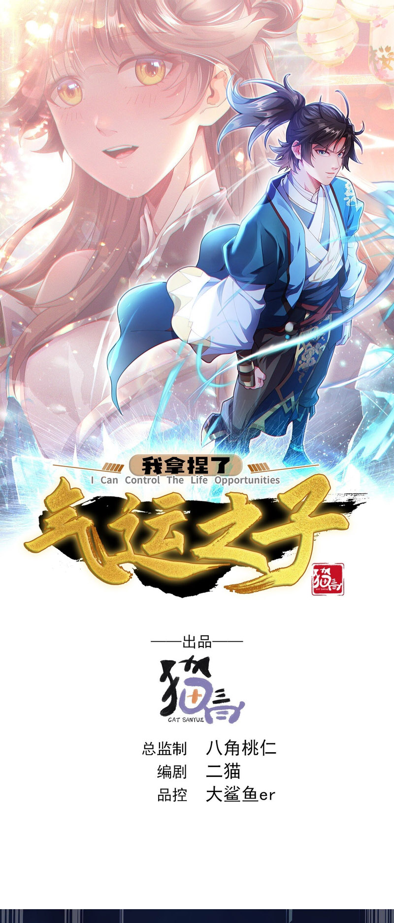 I Can Control All Opportunities Ch. 2 第2页