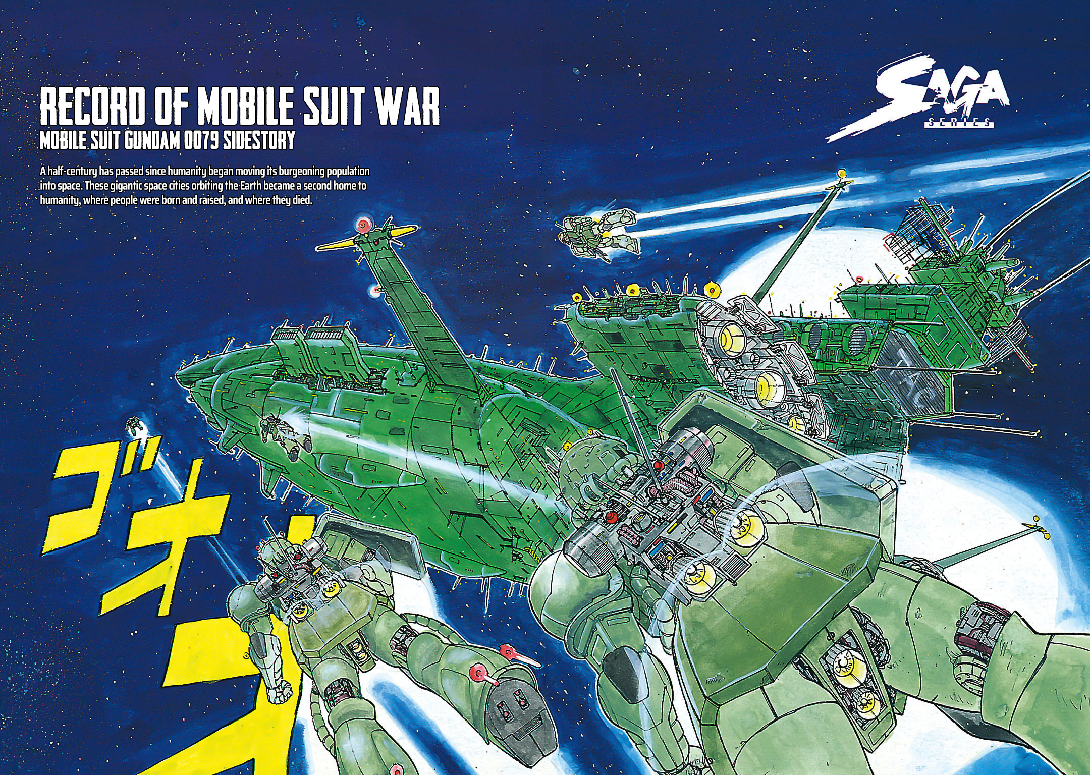 Mobile Suit Gundam - Record of MS Wars Primeiro missão 第2页