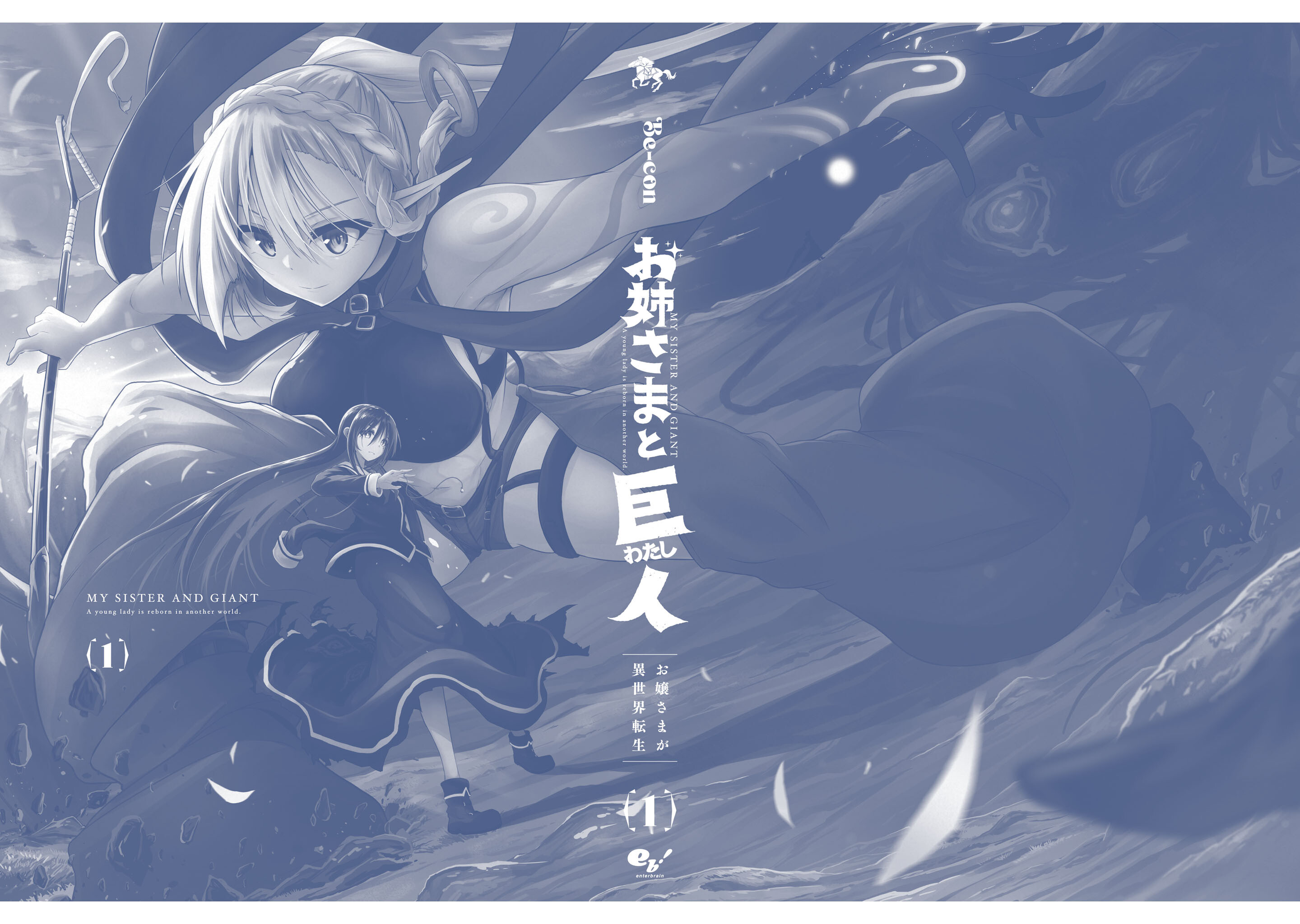 Sister and Giant: A Young Lady Is Reborn in Another World 第4页