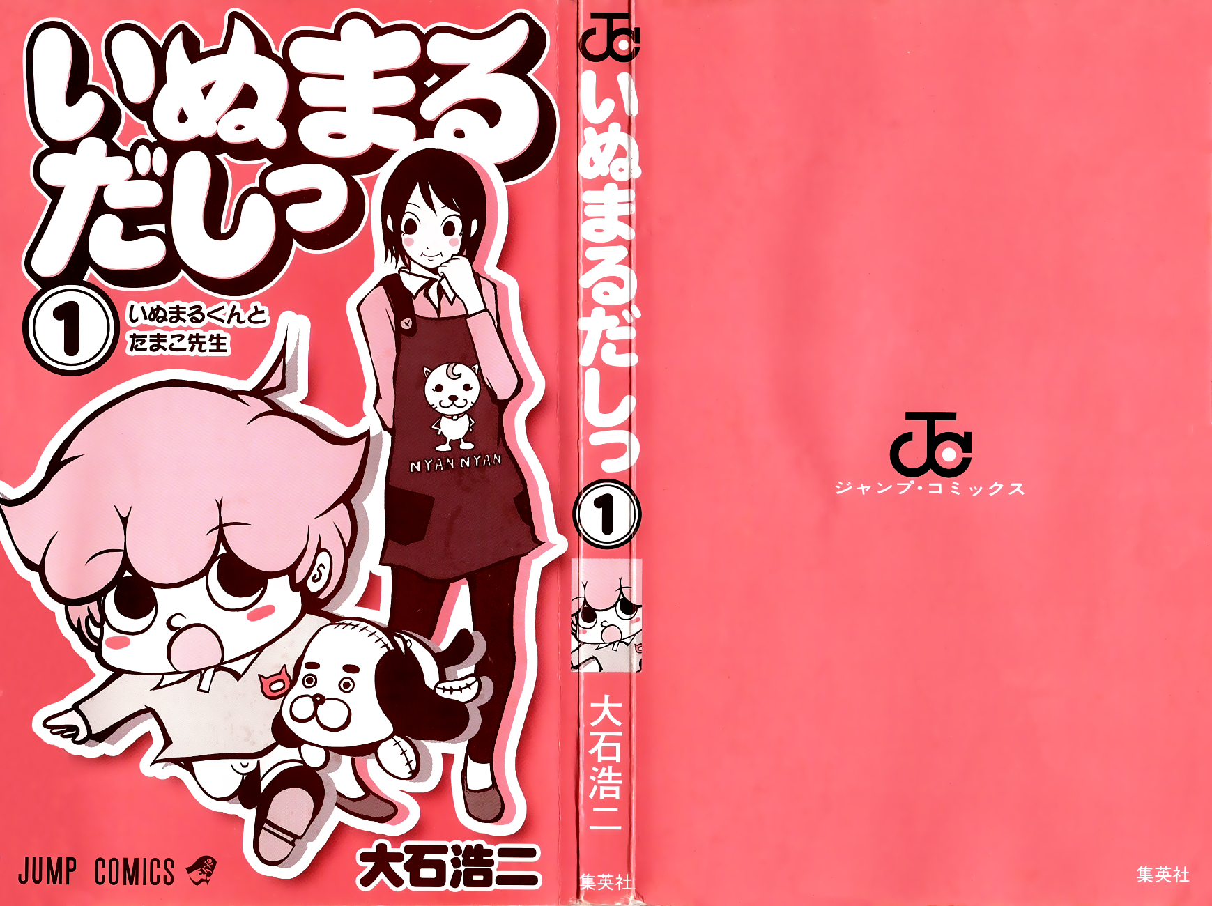 Inumarudashi 第5页