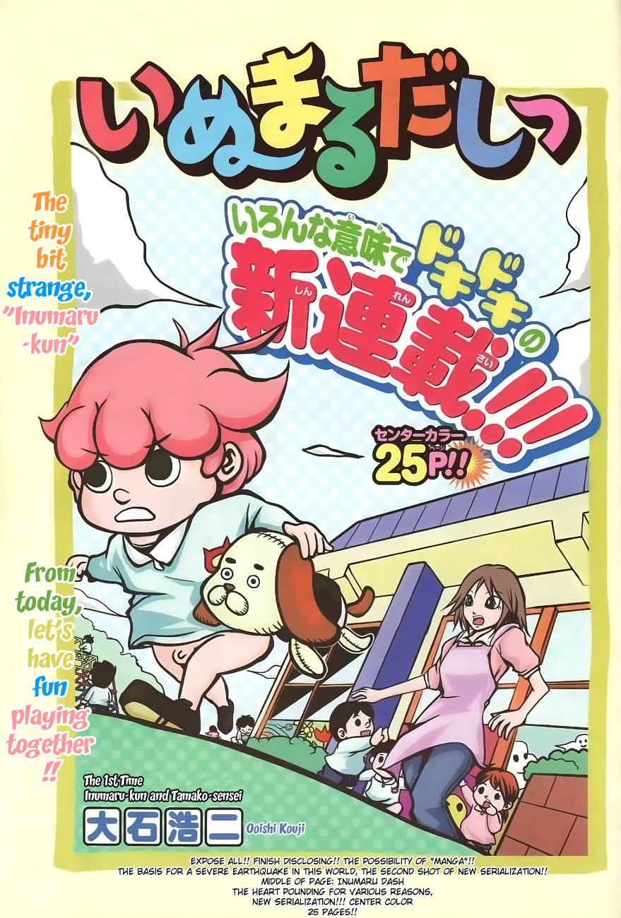 Inumarudashi 第8页
