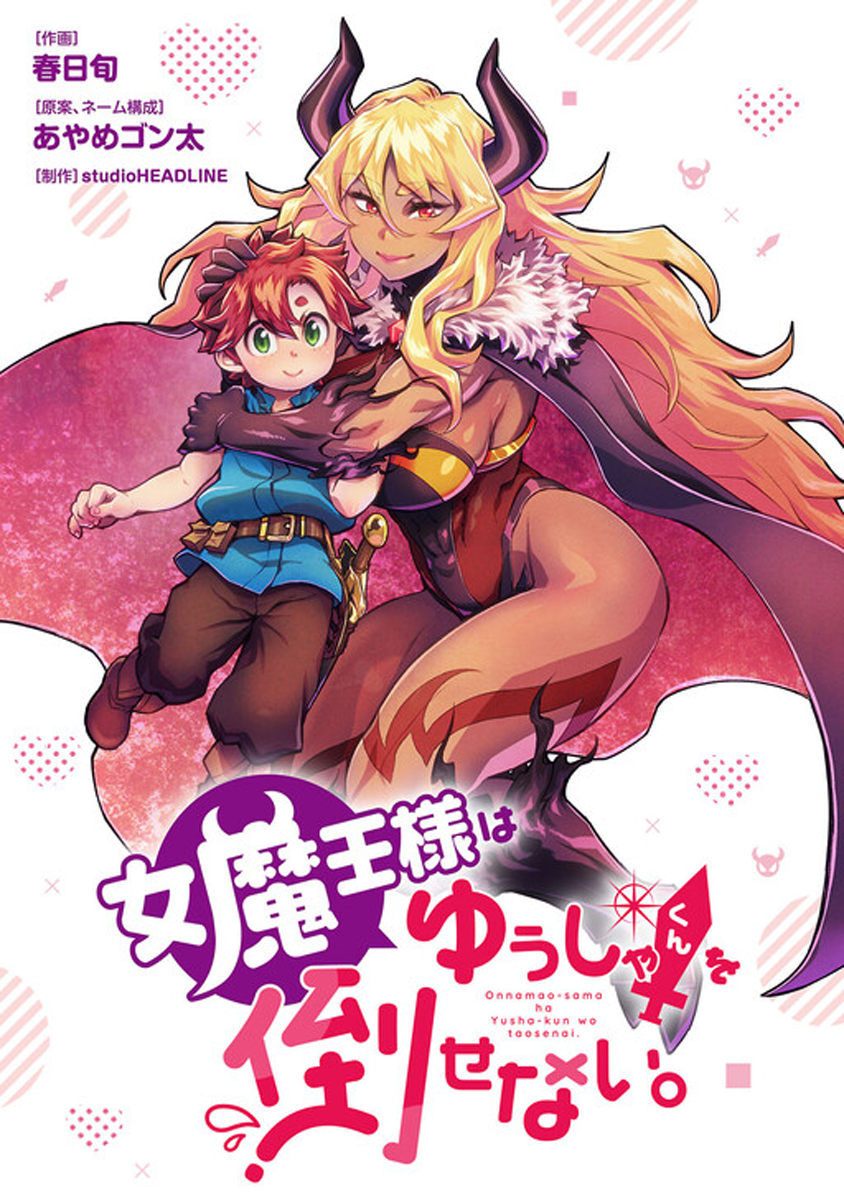 Onnamaou-sama wa Yuusha-kun o Taosenai. Vol. 1 Ch. 3 第2页