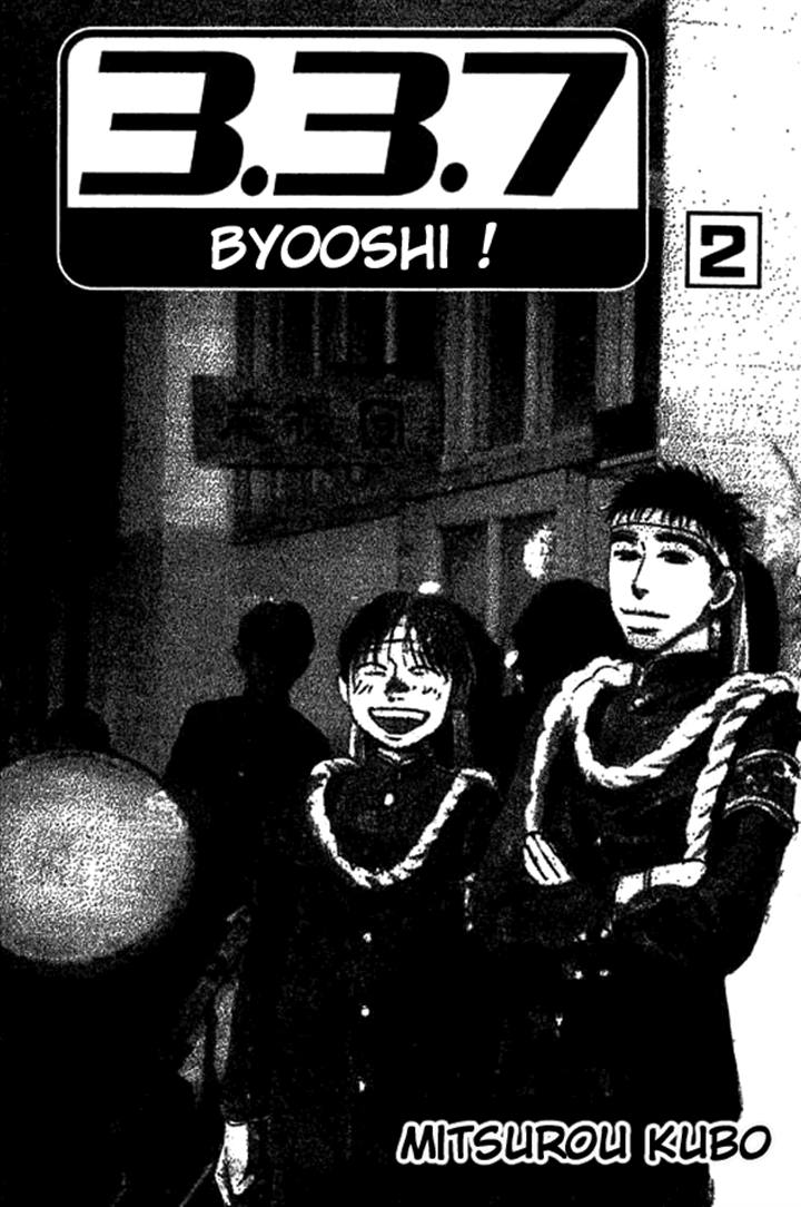 3.3.7 Byooshi!! Vol. 2 Ch. 6 第2页