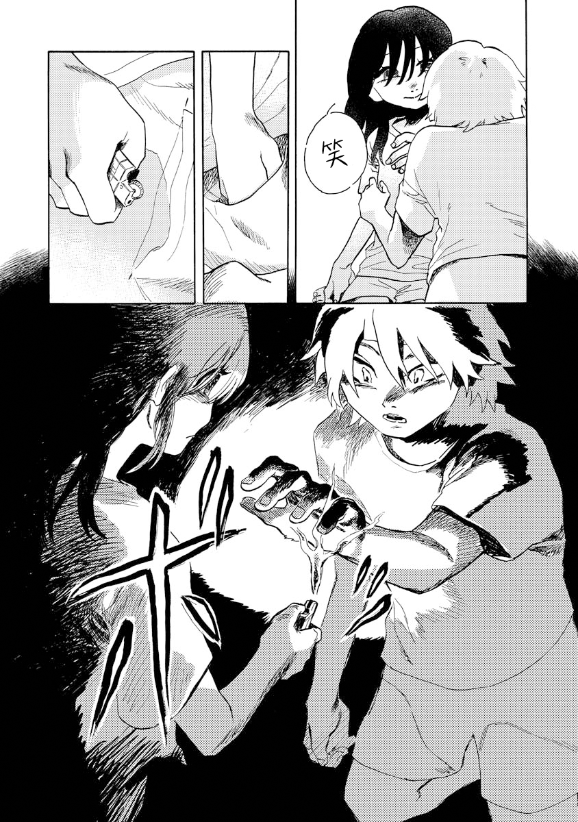 Sugu ni Tokechau Hyouta-kun 體溫 第13页