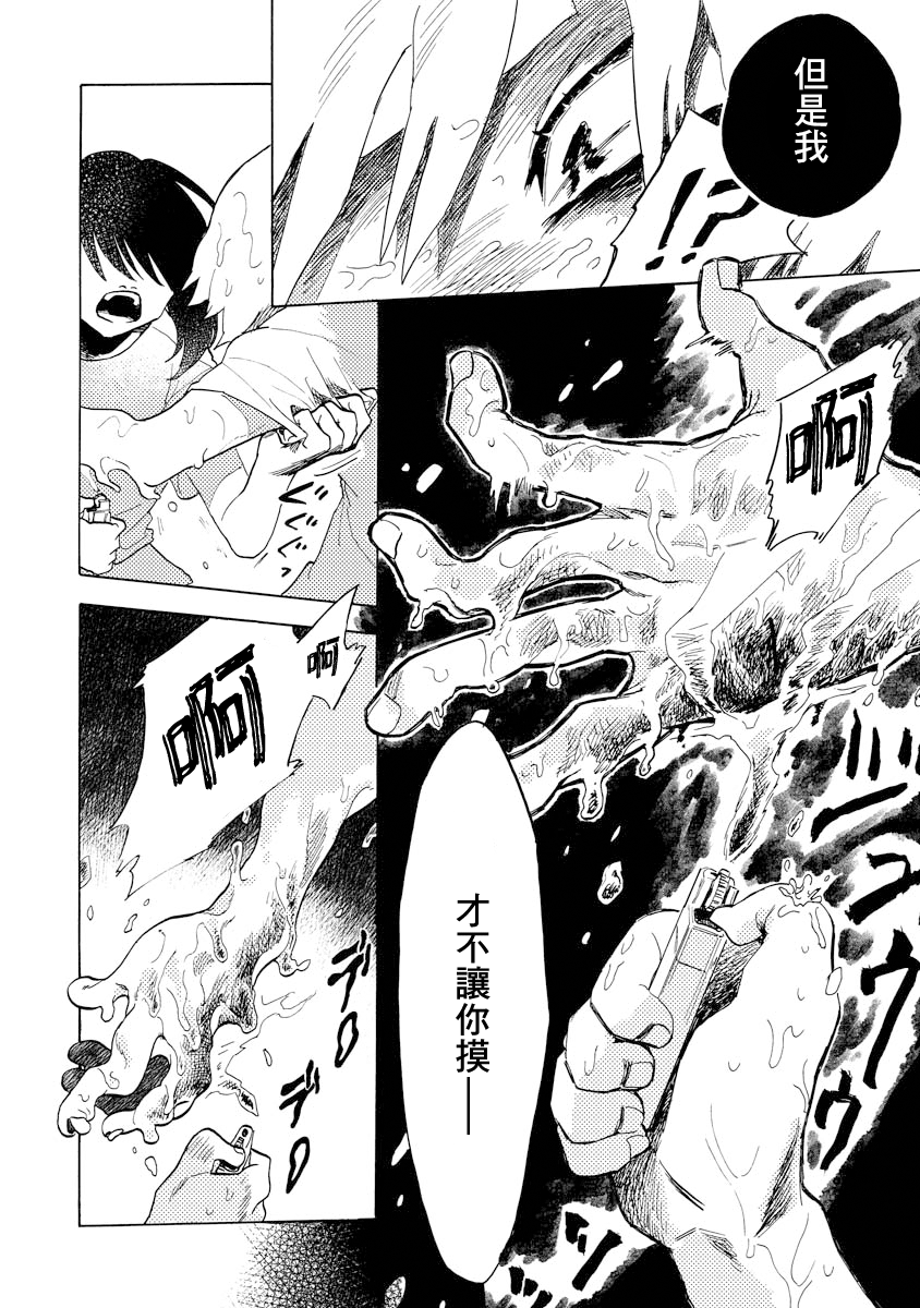 Sugu ni Tokechau Hyouta-kun 體溫 第14页