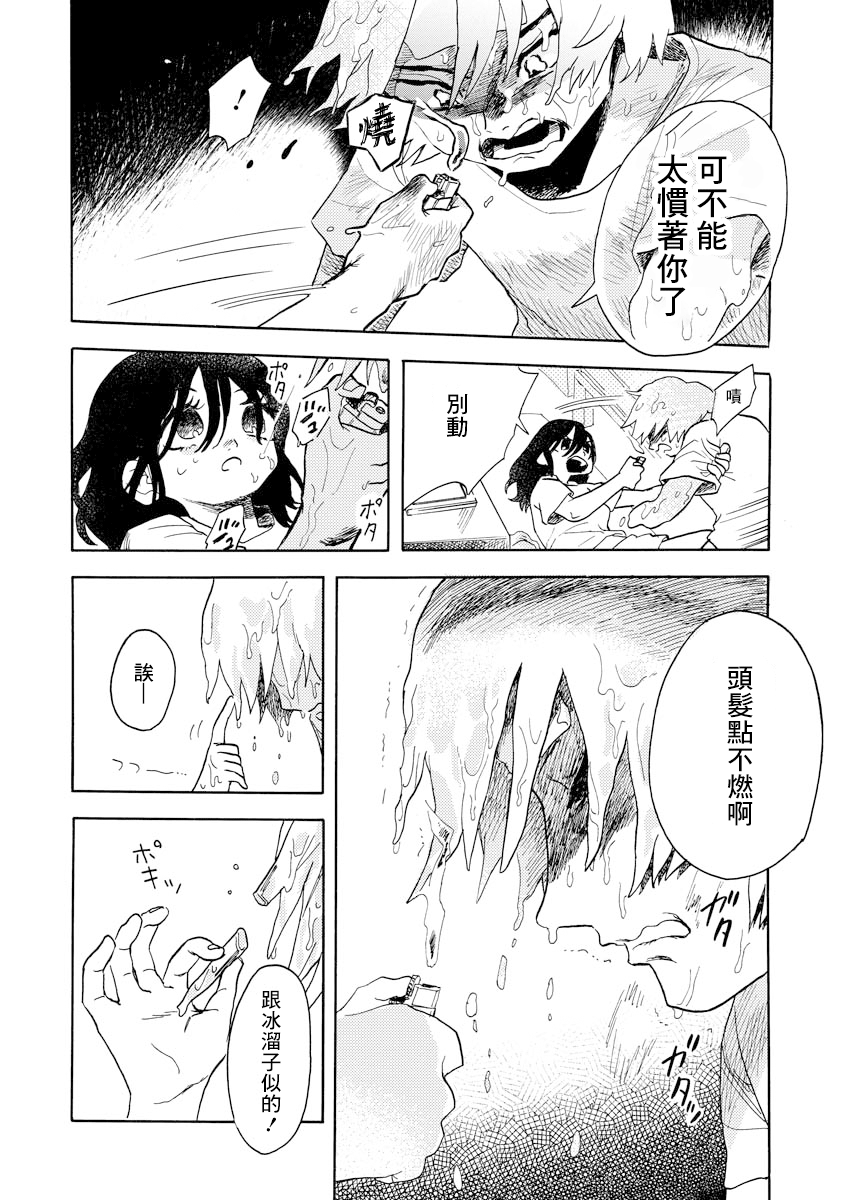 Sugu ni Tokechau Hyouta-kun 體溫 第16页