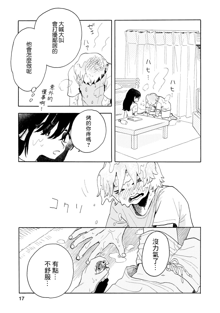 Sugu ni Tokechau Hyouta-kun 體溫 第17页