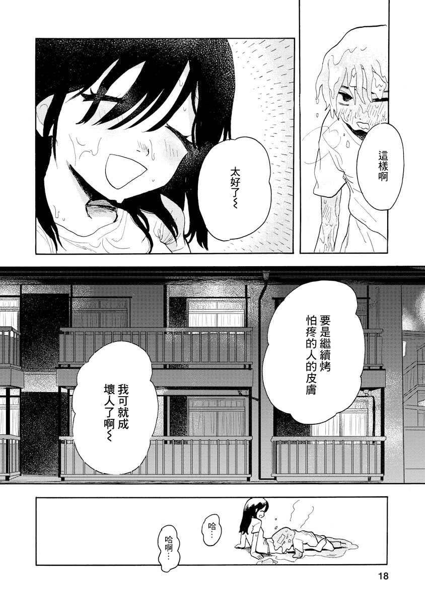 Sugu ni Tokechau Hyouta-kun 體溫 第18页