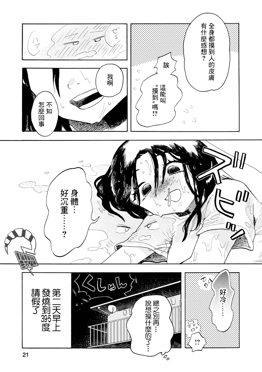 Sugu ni Tokechau Hyouta-kun 體溫 第21页