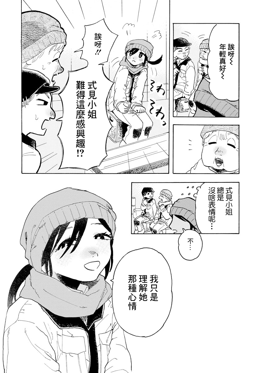 Sugu ni Tokechau Hyouta-kun 體溫 第4页