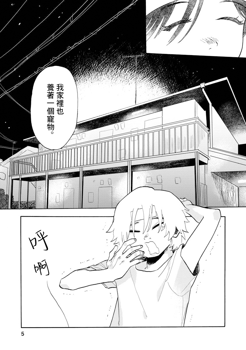 Sugu ni Tokechau Hyouta-kun 體溫 第5页