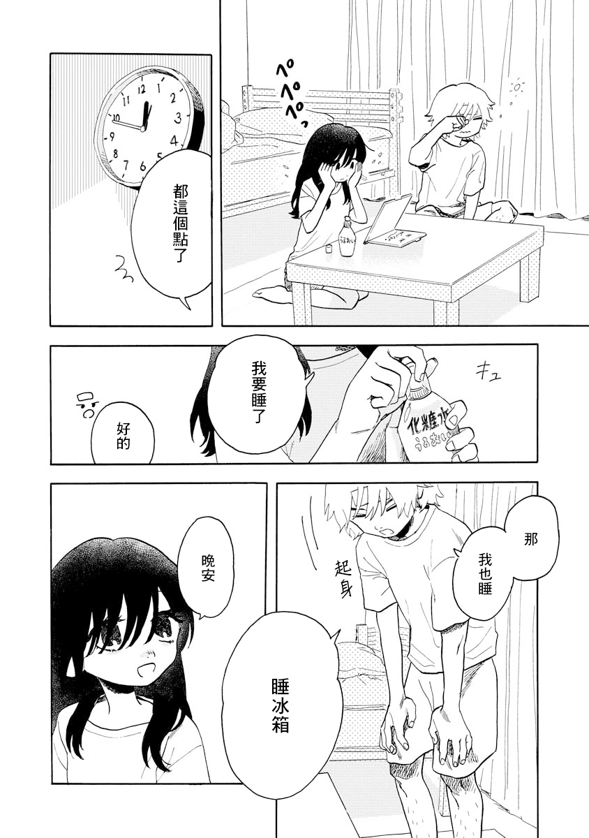 Sugu ni Tokechau Hyouta-kun 體溫 第6页