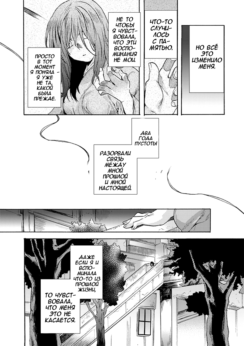 Kara no Kyoukai: The Garden of Sinners Вид с высоты (I) 第13页