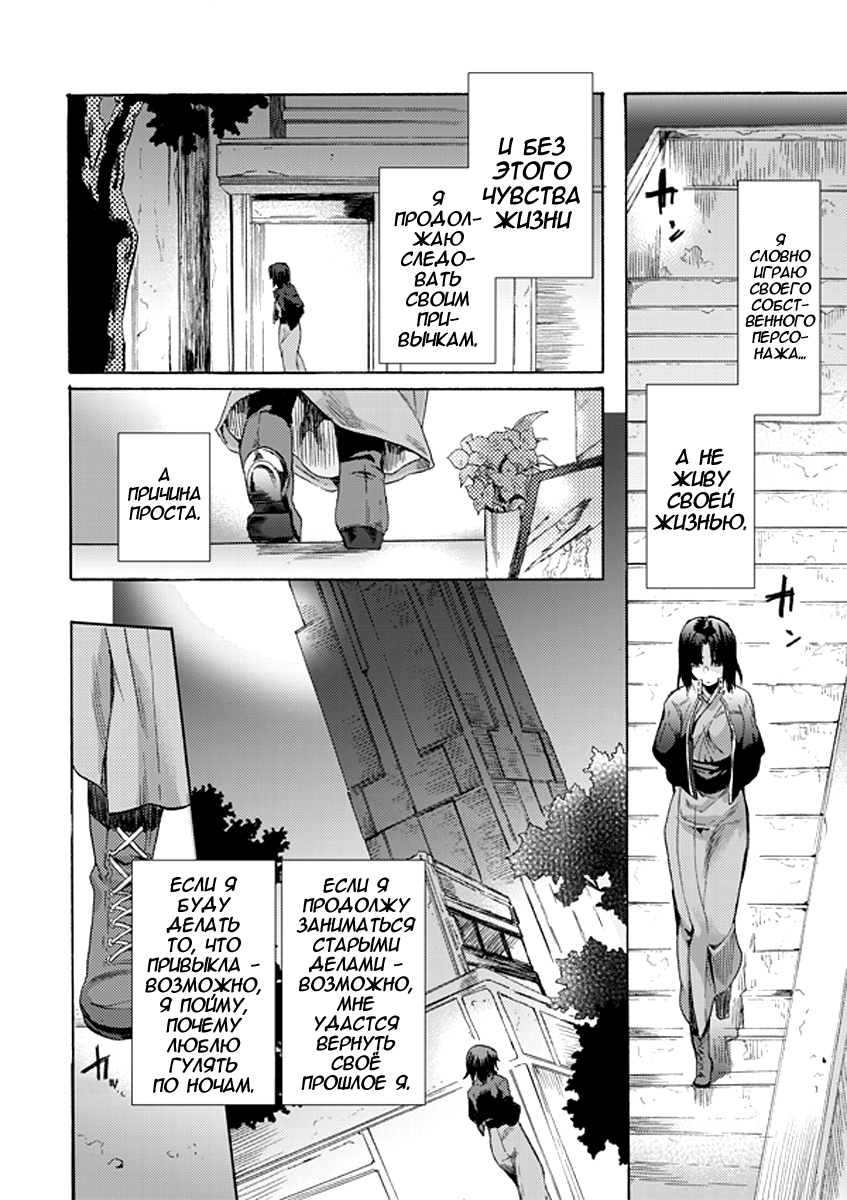 Kara no Kyoukai: The Garden of Sinners Вид с высоты (I) 第14页