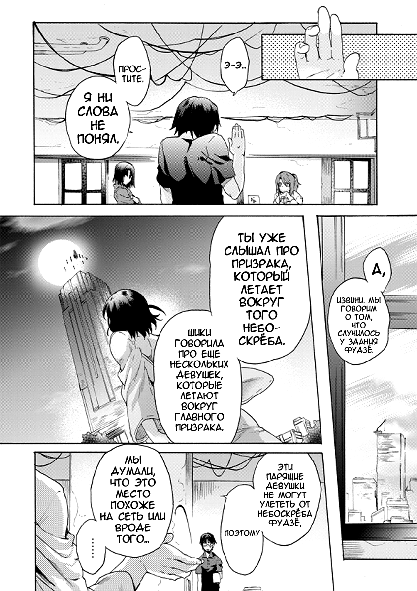 Kara no Kyoukai: The Garden of Sinners Вид с высоты (I) 第21页