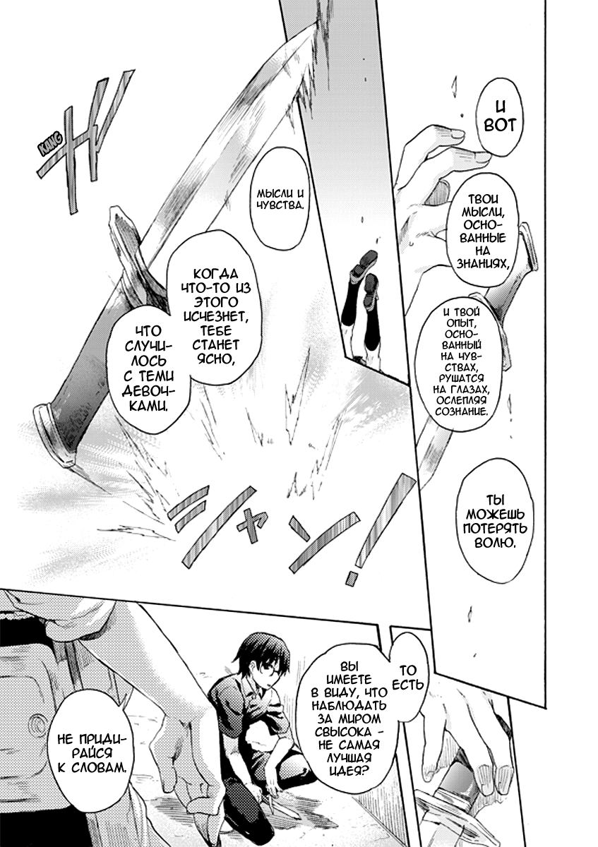 Kara no Kyoukai: The Garden of Sinners Вид с высоты (I) 第32页