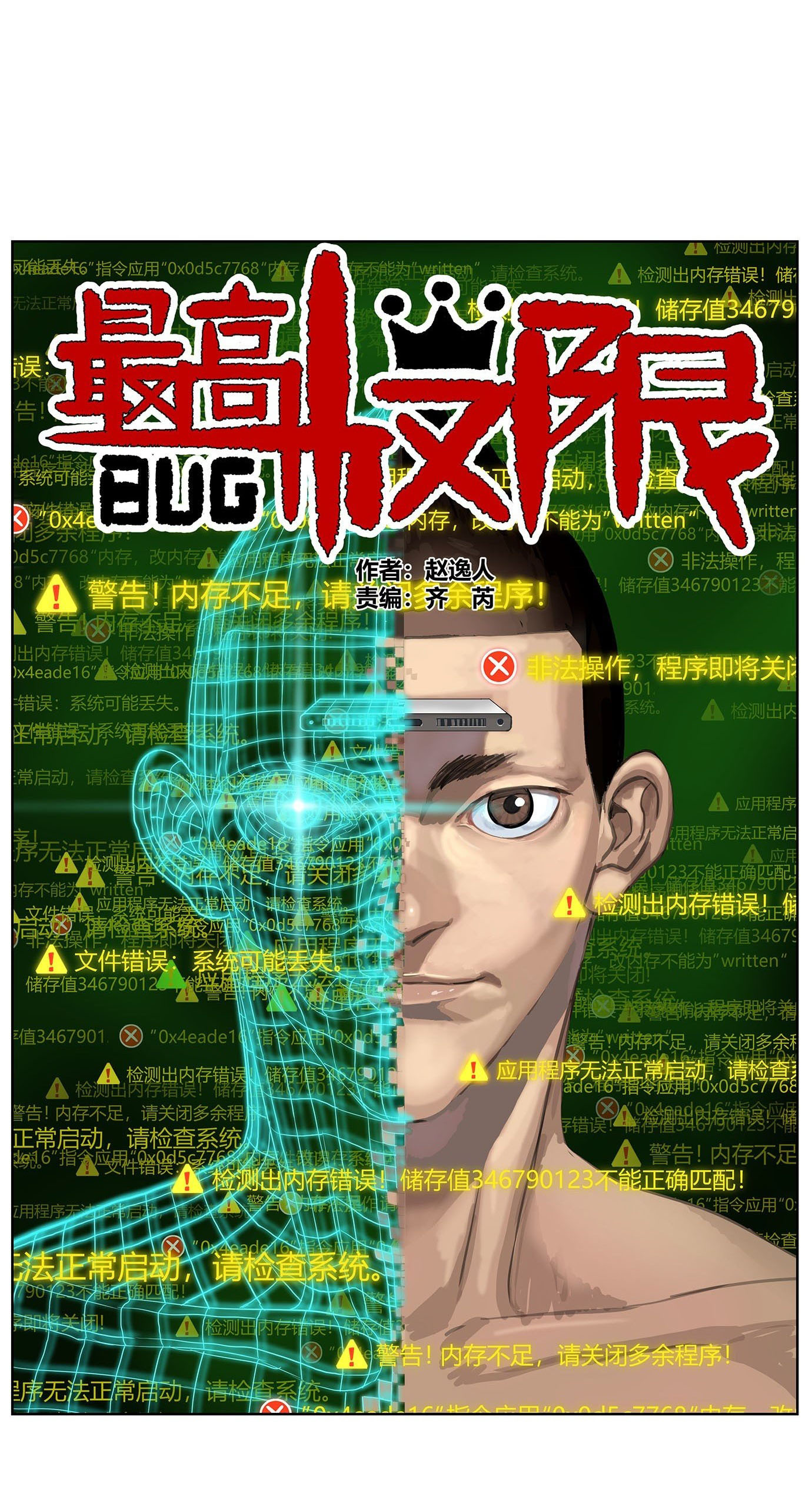 Supreme Authority 第7页