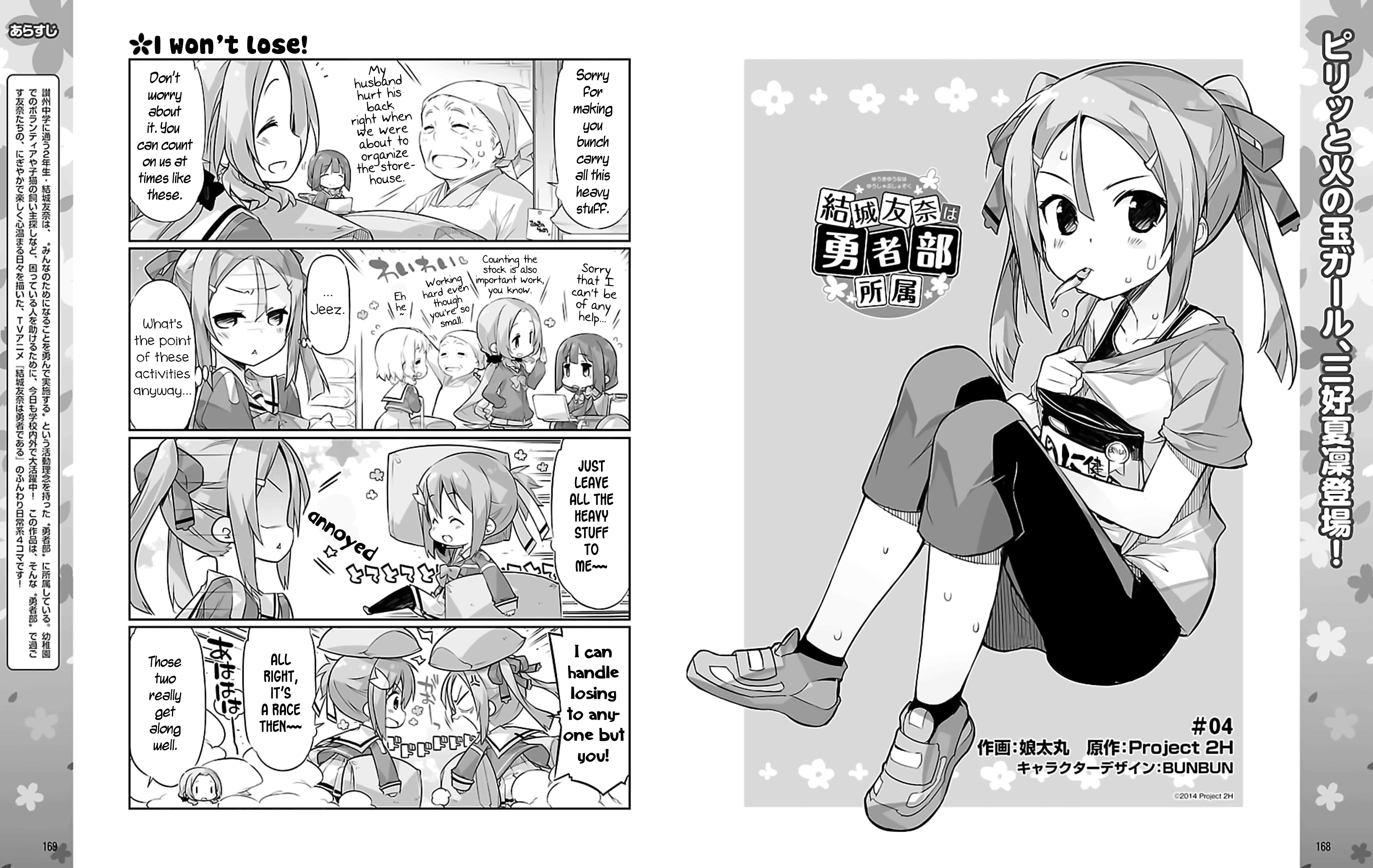 Yuuki Yuuna wa Yuusha-bu Shozoku Ch. 4 第2页