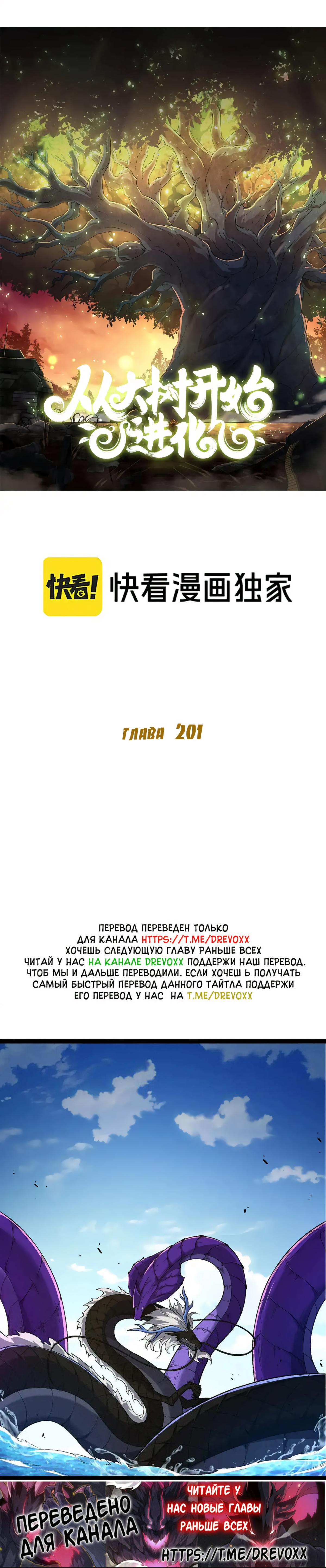 Starting Over as a Tree Ch. 201 第1页