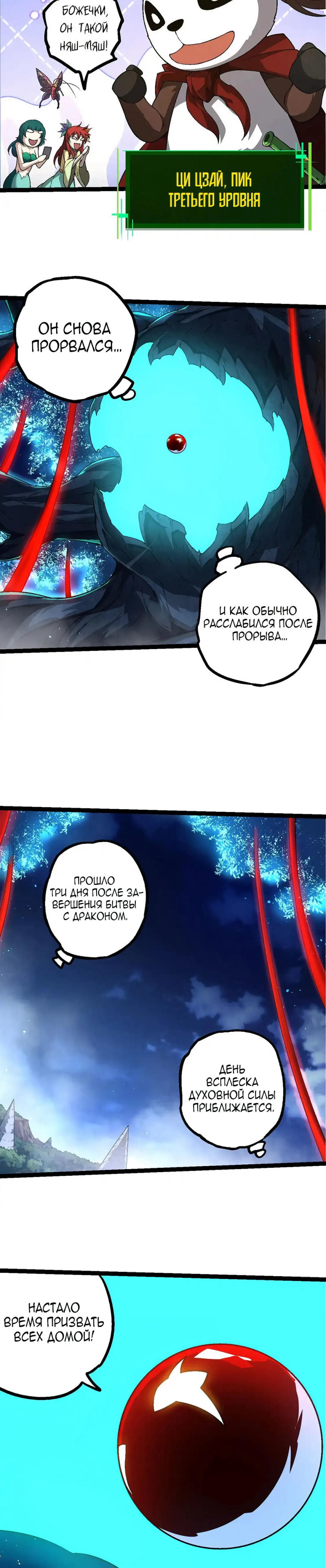 Starting Over as a Tree Ch. 201 第17页