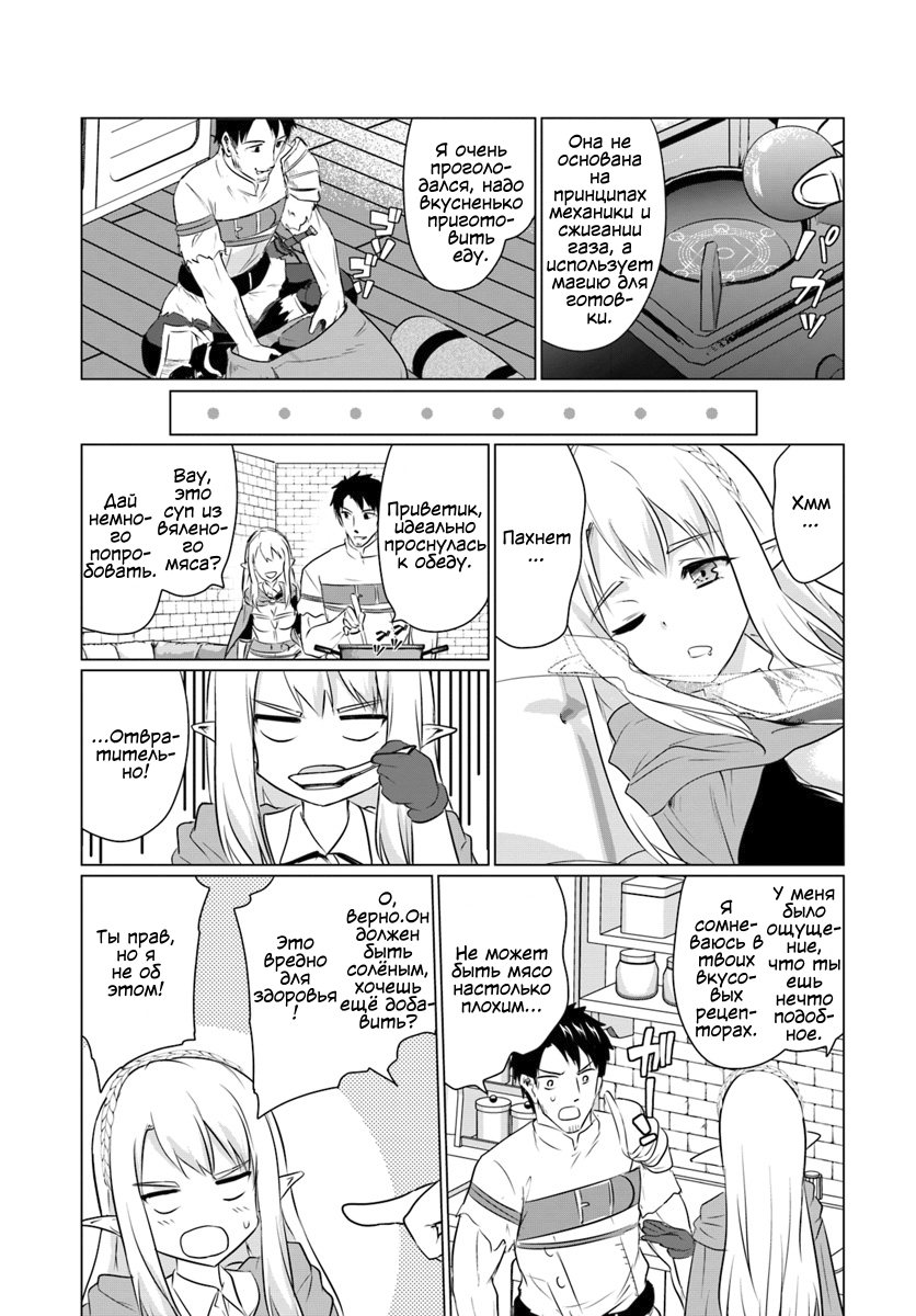 Homeless Tensei: Isekai de Jiyuusugiru Jikyuujisoku Seikatsu Дом, скрытый в лабиринте. Часть 2 第2页